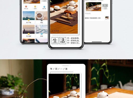 生活手机海报配图图片