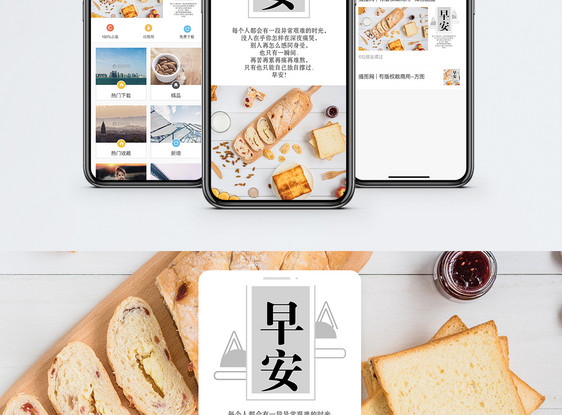 早安手机海报配图图片