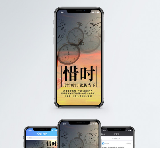 珍惜时间手机海报配图图片