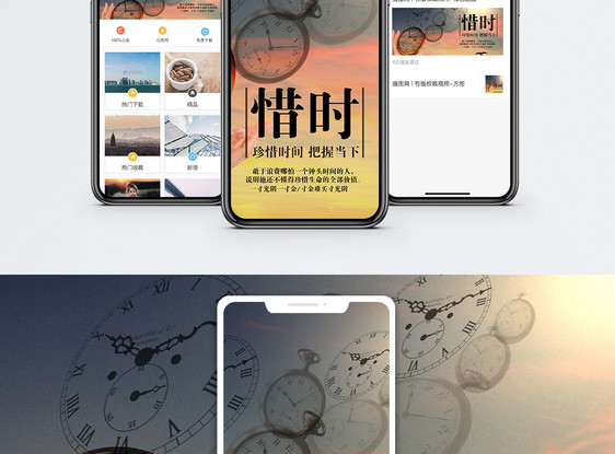 珍惜时间手机海报配图图片