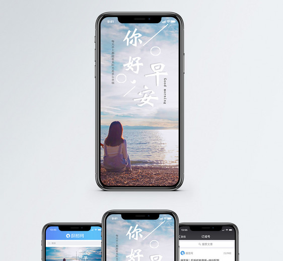 你好早安手机海报配图图片