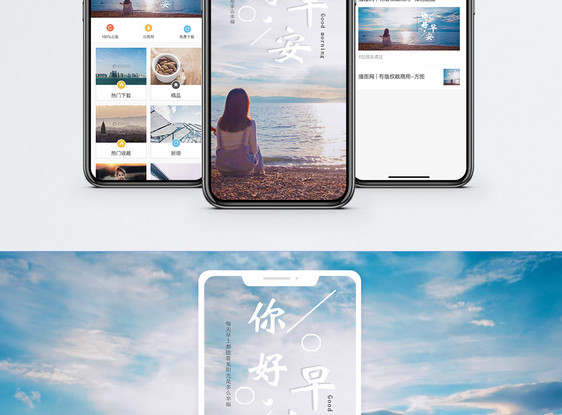 你好早安手机海报配图图片