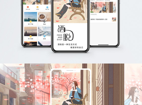 洒脱手机海报贴图图片