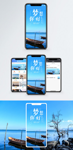 梦想你好手机海报配图图片