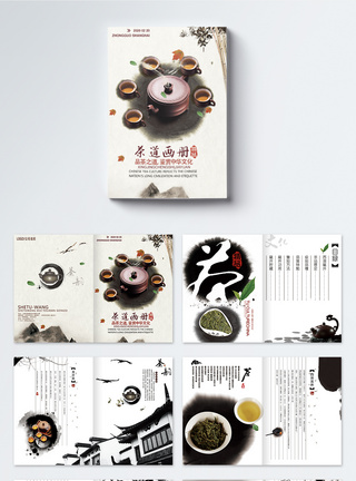 茶旅游中国风水墨茶道宣传画册模板