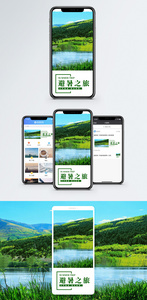避暑游手机海报配图图片