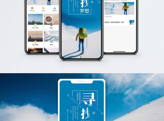 寻找梦想手机海报配图图片