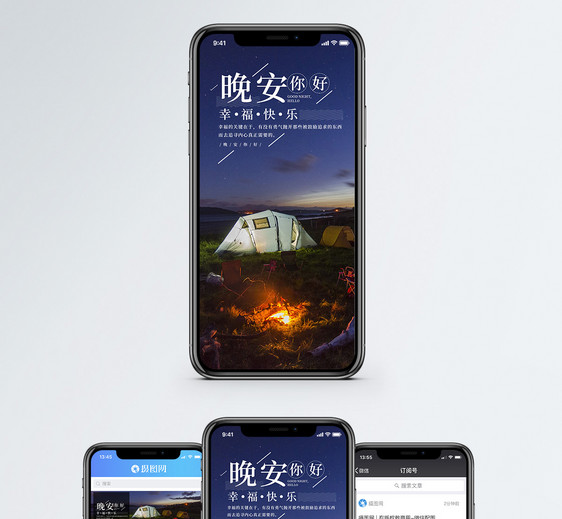 晚安你好手机海报配图图片