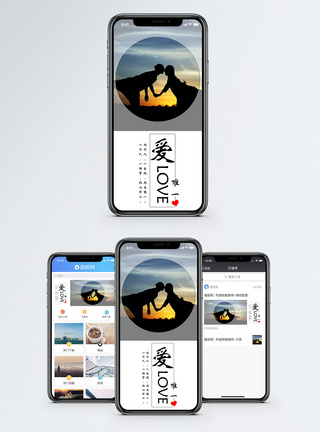 爱情手机海报配图图片