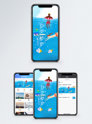 潜水banner夏日酷爽手机海报配图模板