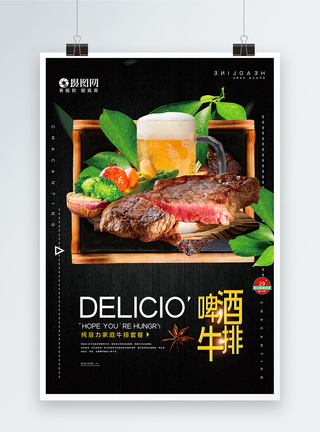 黑金牛排啤酒餐饮美食宣传海报图片
