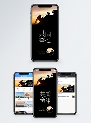 共同奋斗手机海报配图图片