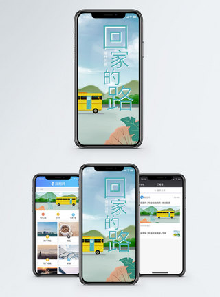 回家的路手机海报配图图片