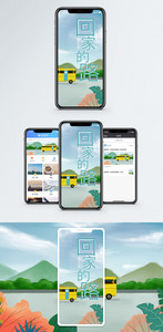 回家的路手机海报配图图片