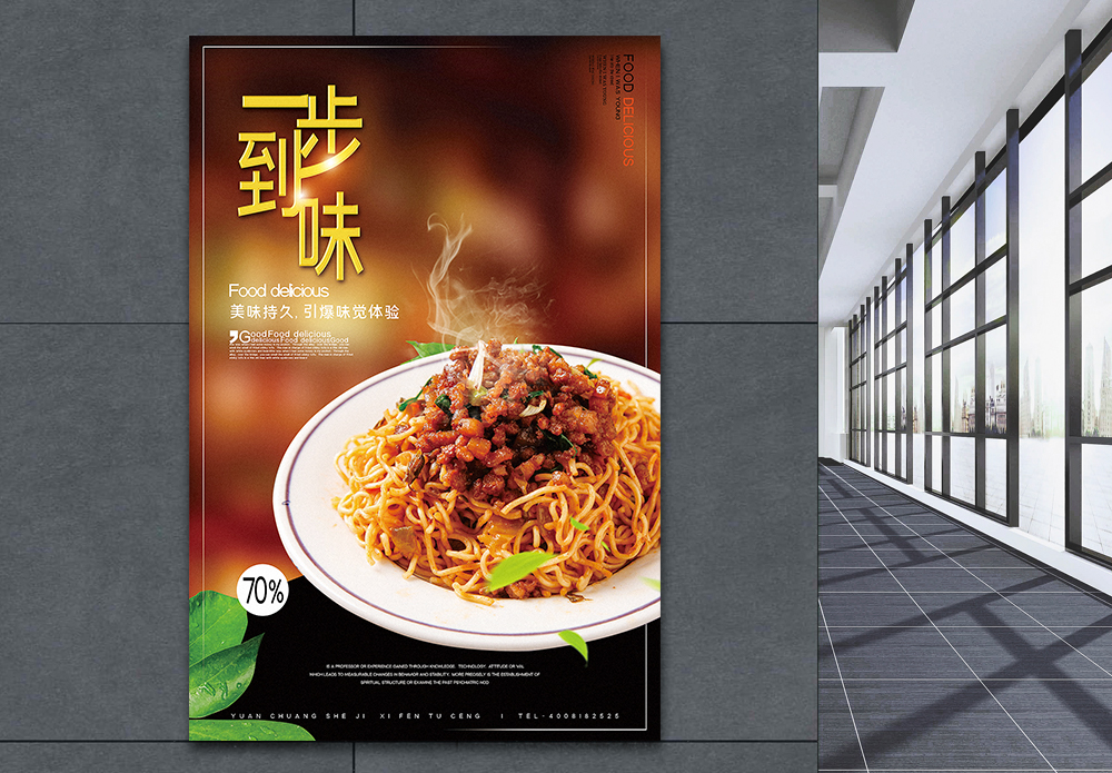 特色辣鸡粉海报设计