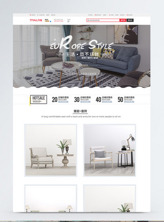 北欧首页北欧简约风格家具首页模板