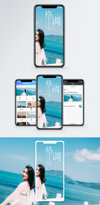 有格调手机海报配图图片