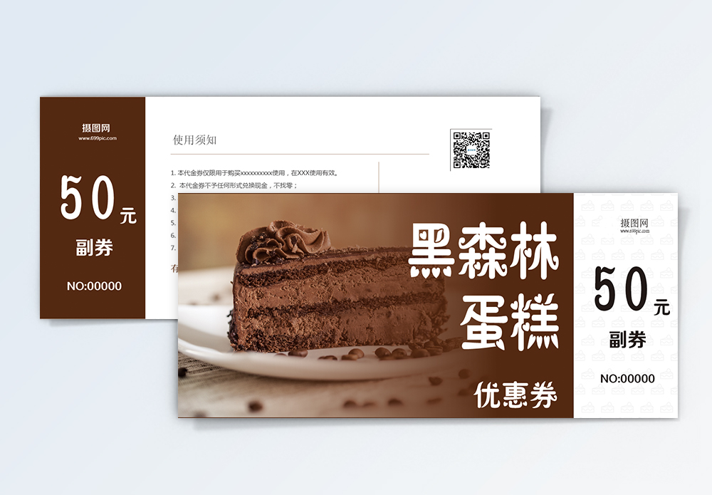 蛋糕甜点代金券蛋糕优惠券模板