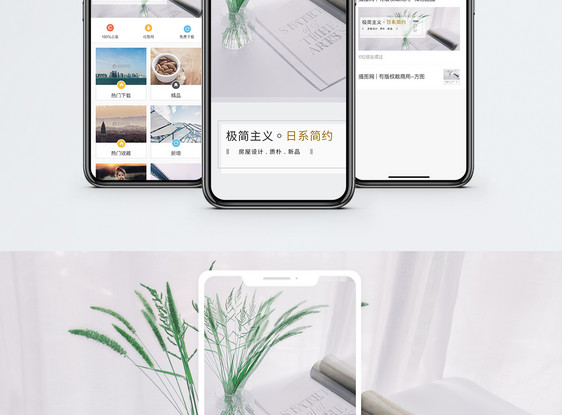极简主义手机海报配图图片