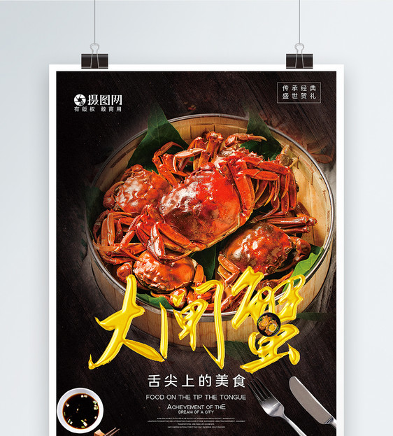 酷炫黑金大闸蟹餐饮美食宣传海报图片
