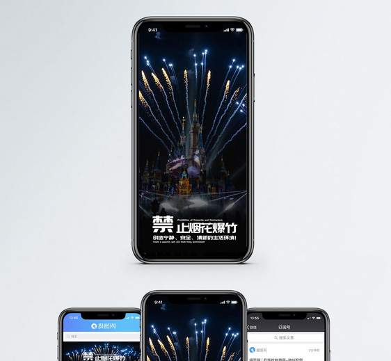 禁止烟花爆竹手机海报配图图片