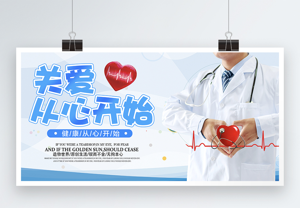 关爱从心开始展板图片