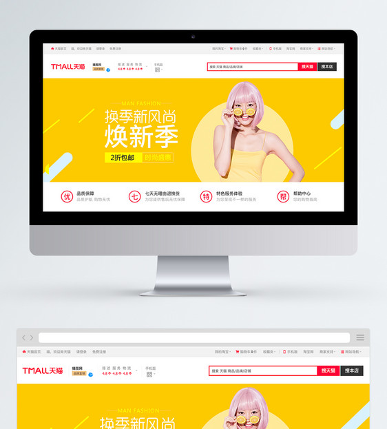 换季新品海报banner图片