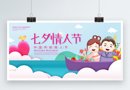 卡通七夕情人节宣传促销展板设计图片