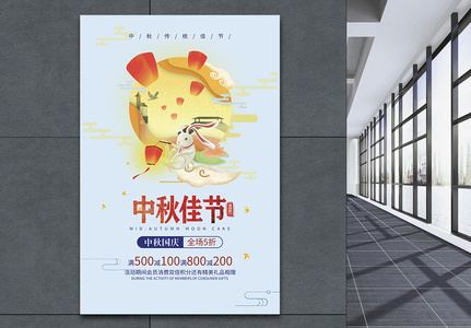 中秋佳节宣传海报图片