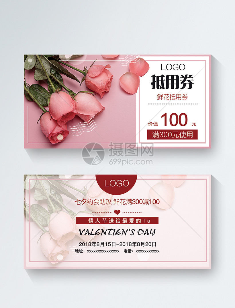 七夕情人节100元鲜花优惠券模板素材 正版图片 摄图网 七夕情人节100元鲜花优惠券模板素材 正版图片 摄图网
