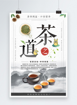 茶道茶文化海报图片