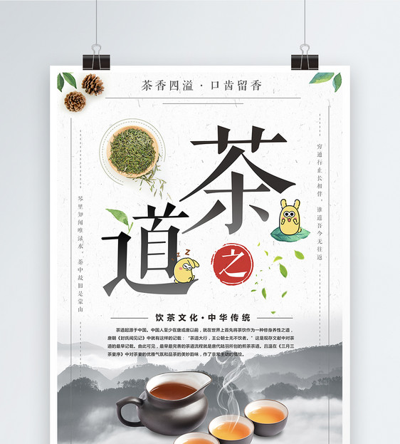 茶道茶文化海报图片