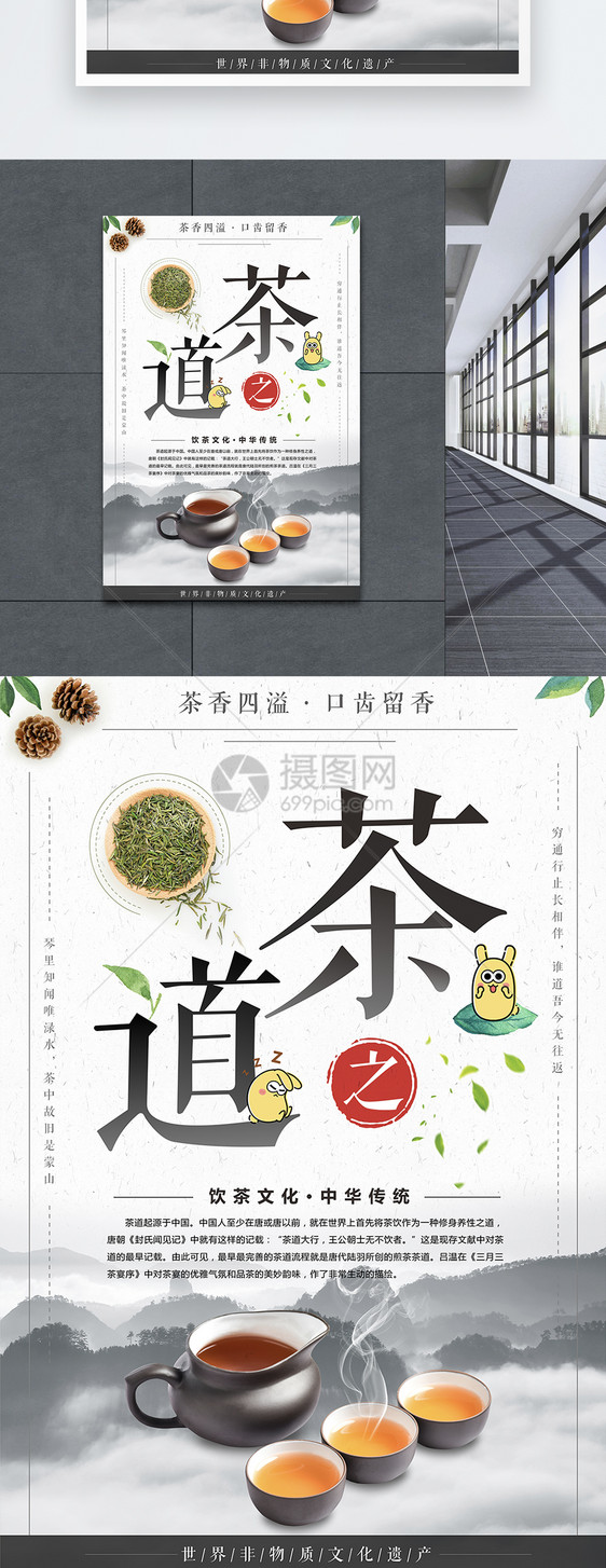 茶道茶文化海报图片