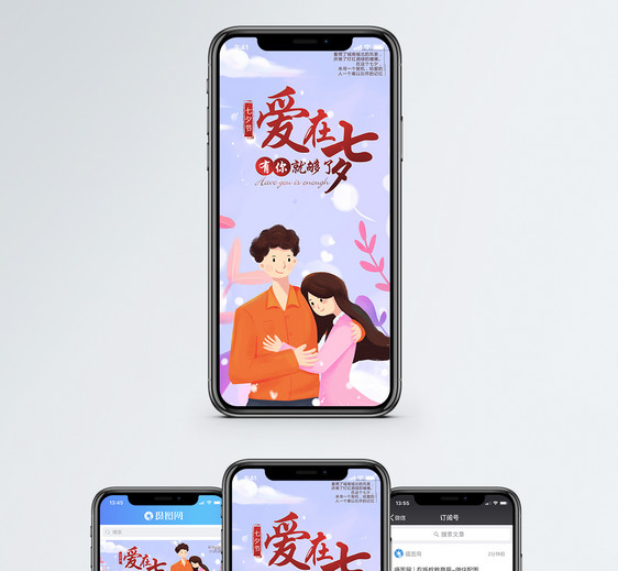 浪漫七夕手机海报配图图片