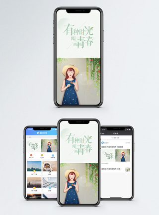 青葱青春手机海报配图模板