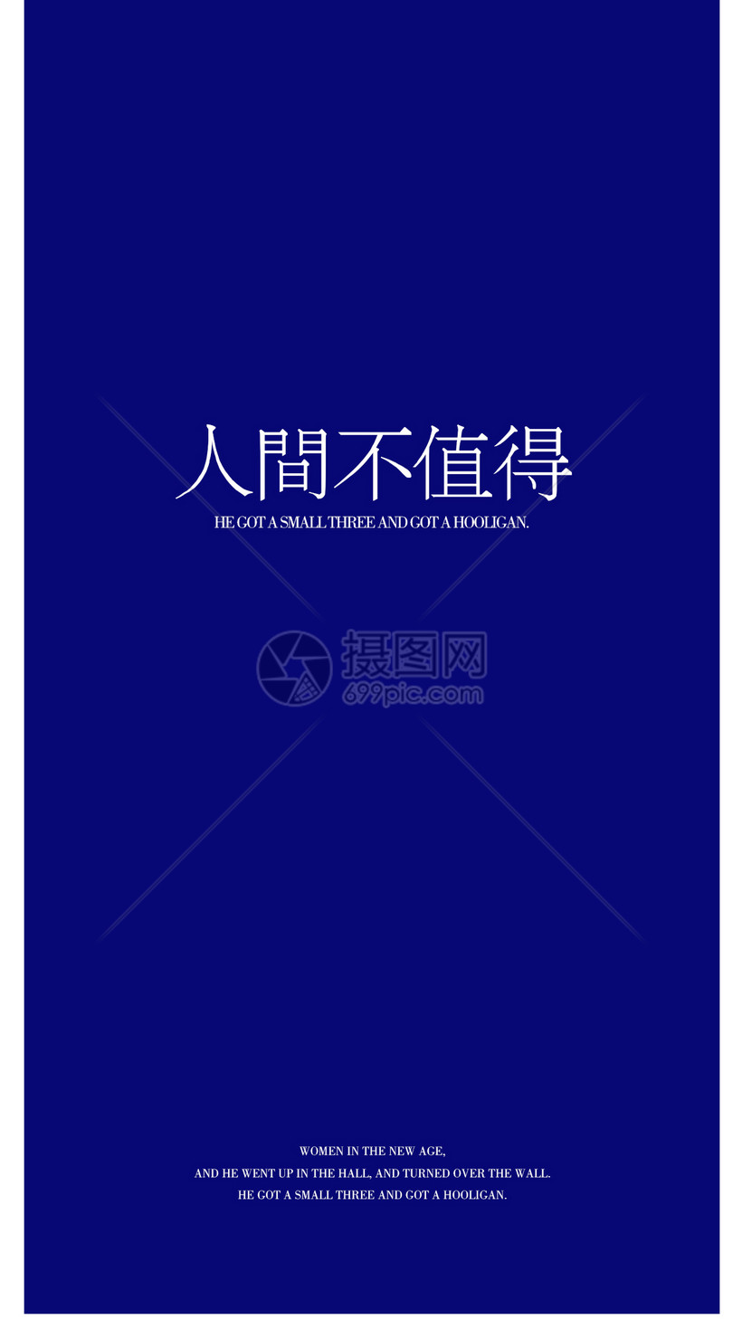 个性手机壁纸模板素材 正版图片 摄图网 个性手机壁纸模板素材 正版图片 摄图网