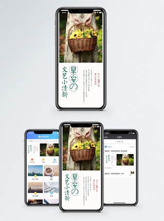 新情日签早安手机海报配图模板