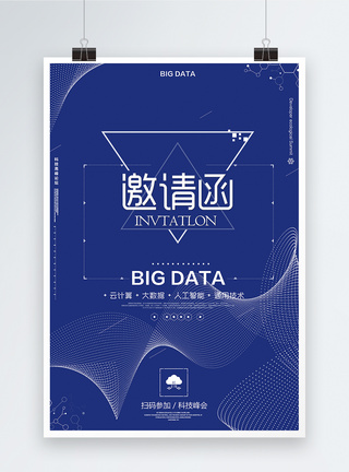 云数据素材科技云数据发布会邀请函海报模板