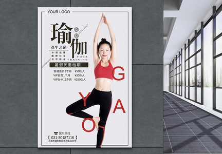 瑜伽运动海报图片
