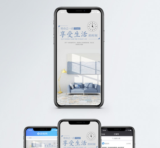 享受生活手机海报配图图片