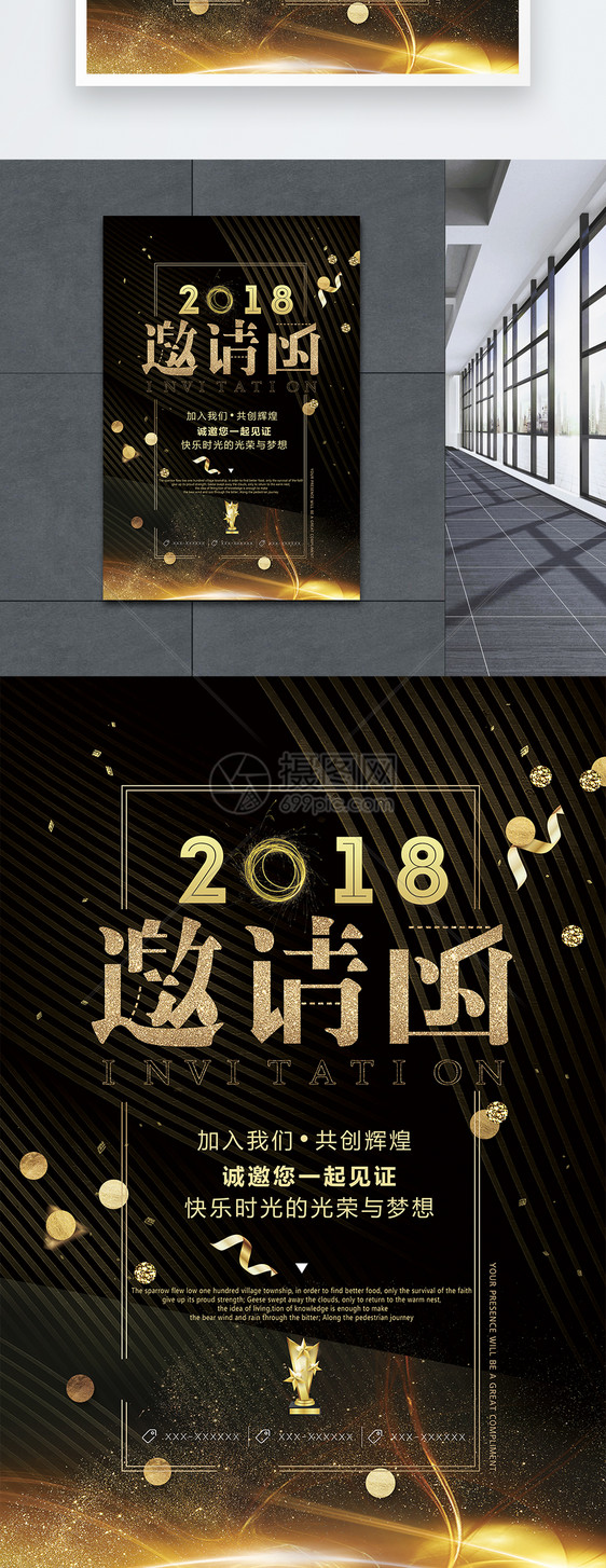 2018年终颁奖典礼邀请函海报图片