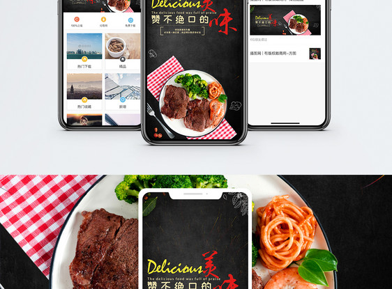 美食牛排手机海报配图图片