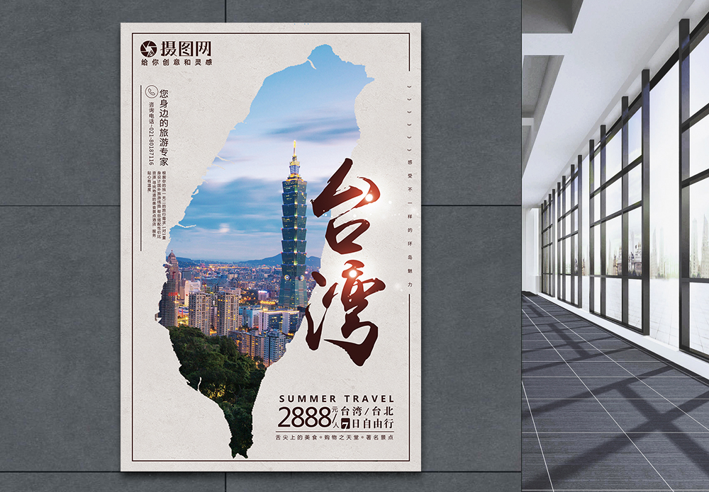 免费台湾旅游台湾旅游宣传海报模板
