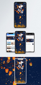 中元节手机配图海报图片