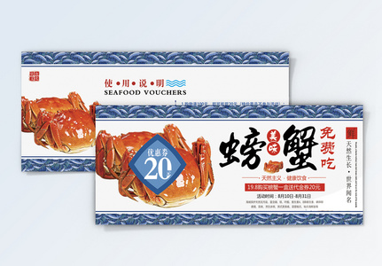 螃蟹20元优惠券高清图片