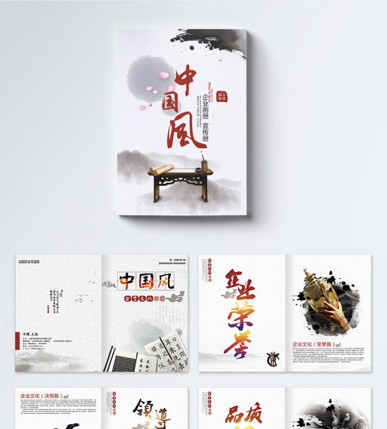 中国风企业画册设计图片
