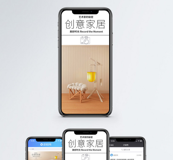 创意家居手机海报配图图片