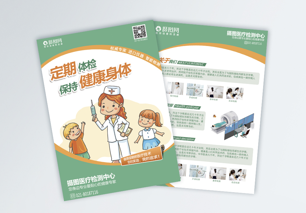 蓝色简约医疗宣传单模板  |体检中心医院宣传折页模板  |定期体检