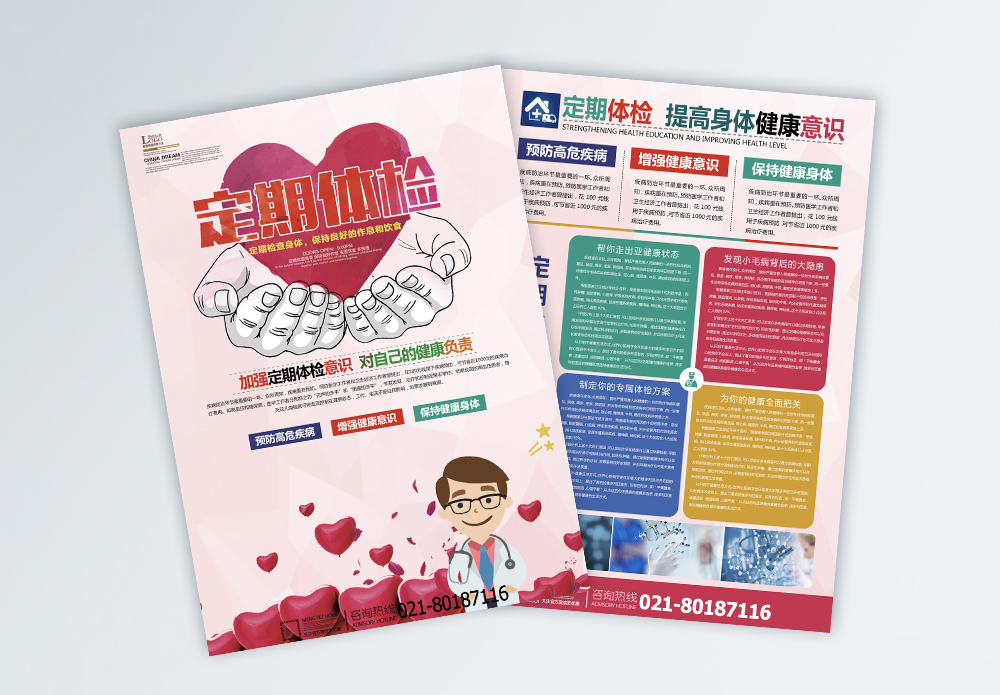 医生健康老人定期体检宣传单模板