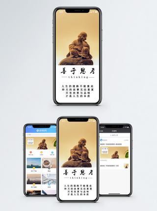 善于思考手机海报配图图片